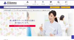 Desktop Screenshot of nichiyaku.or.jp